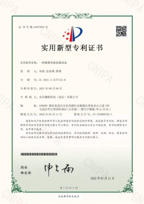 一种路锥智能监测设备