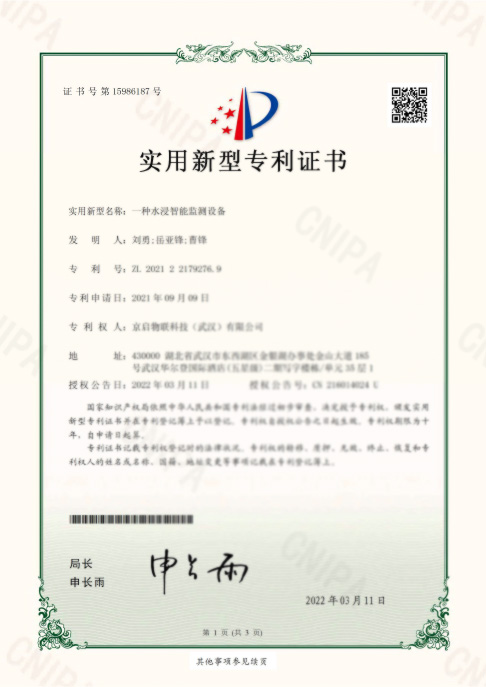 一种水浸智能监测设备